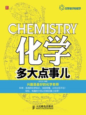 cover image of 化学多大点事儿 (中学知识轻松学)